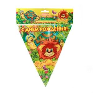 Гирлянда-флаг G-L-FL-03 (288) "Львенок и черепаха" 3м 176161/182265 - Пермь 
