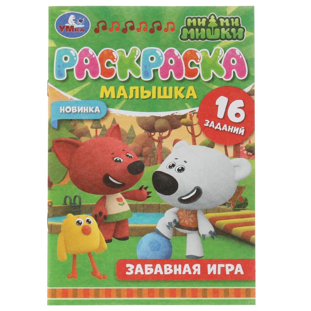 Раскраска-малышка 07324-6 Мимимишки 16 заданий ТМ Умка - Заинск 
