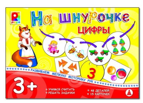 Игра с-945 "Цифры. Игры на шнурочках" Киров, Радуга - Волгоград 