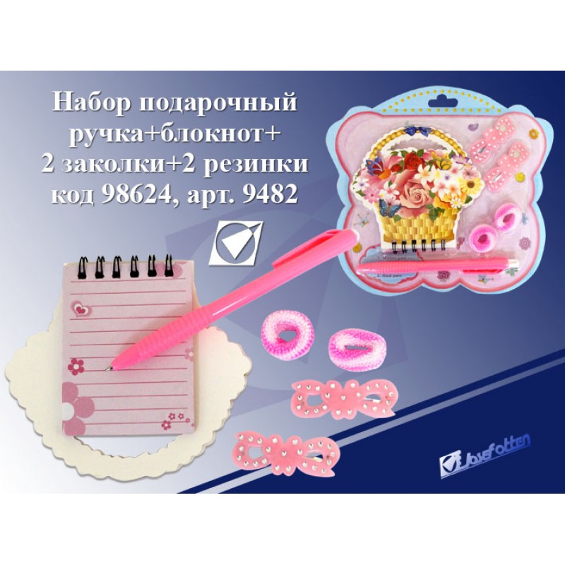 Набор подарочный 9482 Детский ручка+блокнот+заколки - Уральск 