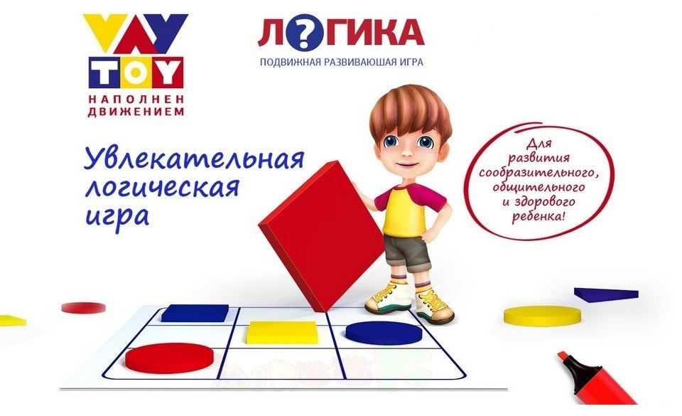 Подвижная игра Логика Вэйтой - Ижевск 