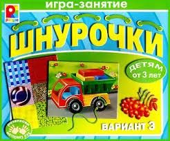 Игра с-330 шнурочки-3 киров Р - Йошкар-Ола 