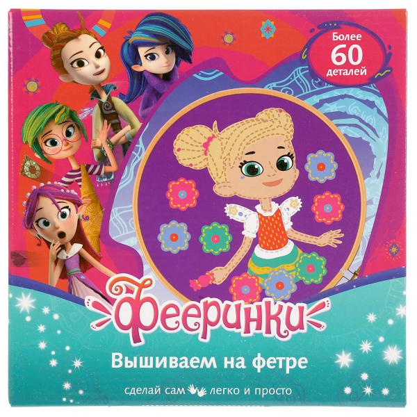 Набор для творчества YSC-20024-9 вышиваем на фетре Фееринки 296139 - Елабуга 