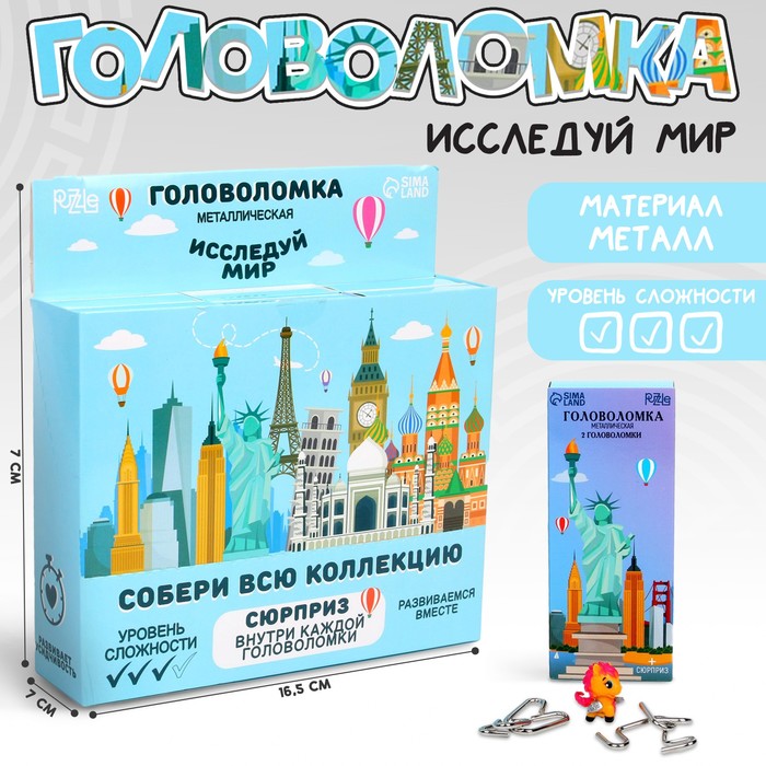 Головоломка 7307790 Исследуй мир металлическая - Москва 
