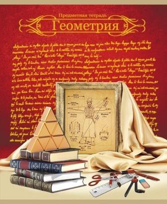 Тетрадь предметная 48л клетка Геометрия Красная золотое тиснение 48Т-6386 /Р/ - Саранск 