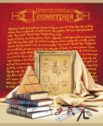 Тетрадь предметная 48л клетка Геометрия Красная золотое тиснение 48Т-6386 /Р/ - Магнитогорск 