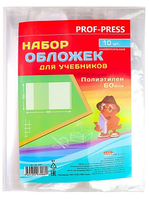 Набор обложек для учебников ОБ-3088 ПЭ 60мкм 10шт универсальные Проф-Пресс - Саранск 
