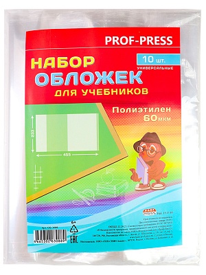 Набор обложек для учебников ОБ-3088 ПЭ 60мкм 10шт универсальные Проф-Пресс - Волгоград 