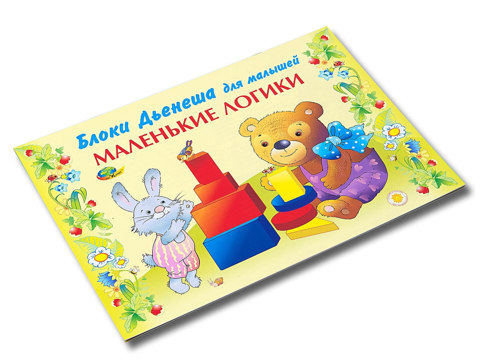 Альбом Маленькие логики Корвет - Елабуга 