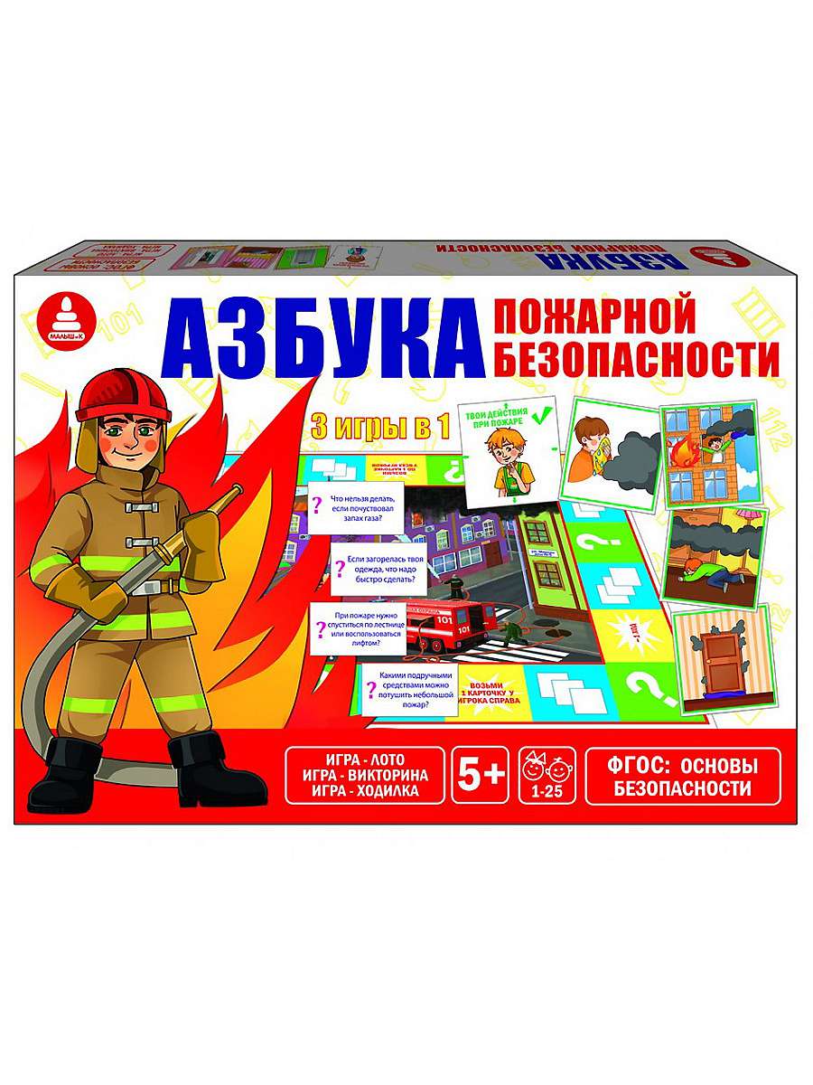 Лото С-117 Азбука пожарной безопасности Радуга, Киров - Омск 