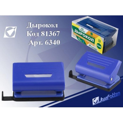 Дырокол 6340 до 10 листов 2 отверстия синий 81367 - Тамбов 