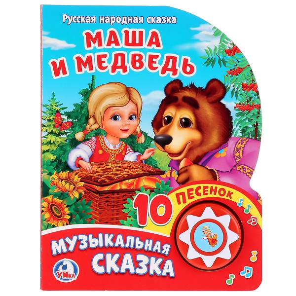 Книга 24026 Маша и Медвдедь 1 кнопка 10 песенок ТМ Умка - Санкт-Петербург 