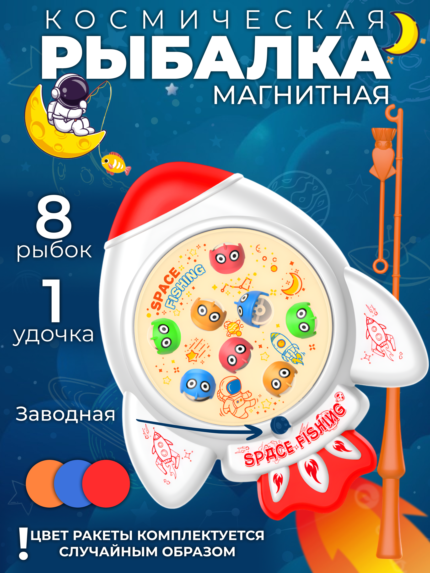 Рыбалка 66680А магнитная в пакете - Йошкар-Ола 