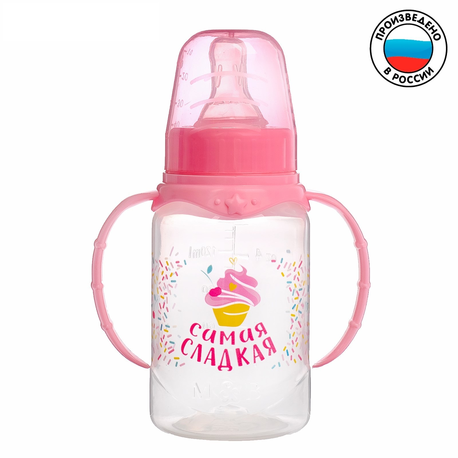 Бутылочка 2969861 для кормления 150мл Самая сладкая  с ручками - Омск 