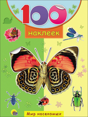 100 наклеек Мир насекомых 18050-9 Проф-Пресс - Уфа 