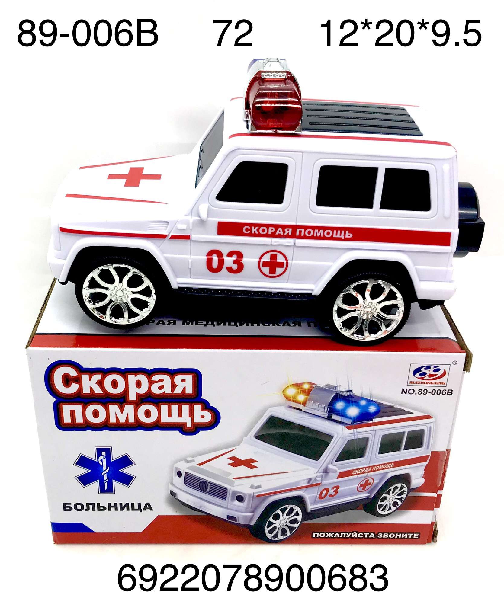 Машина 89-006В Скорая помощь свет звук в коробке - Ульяновск 