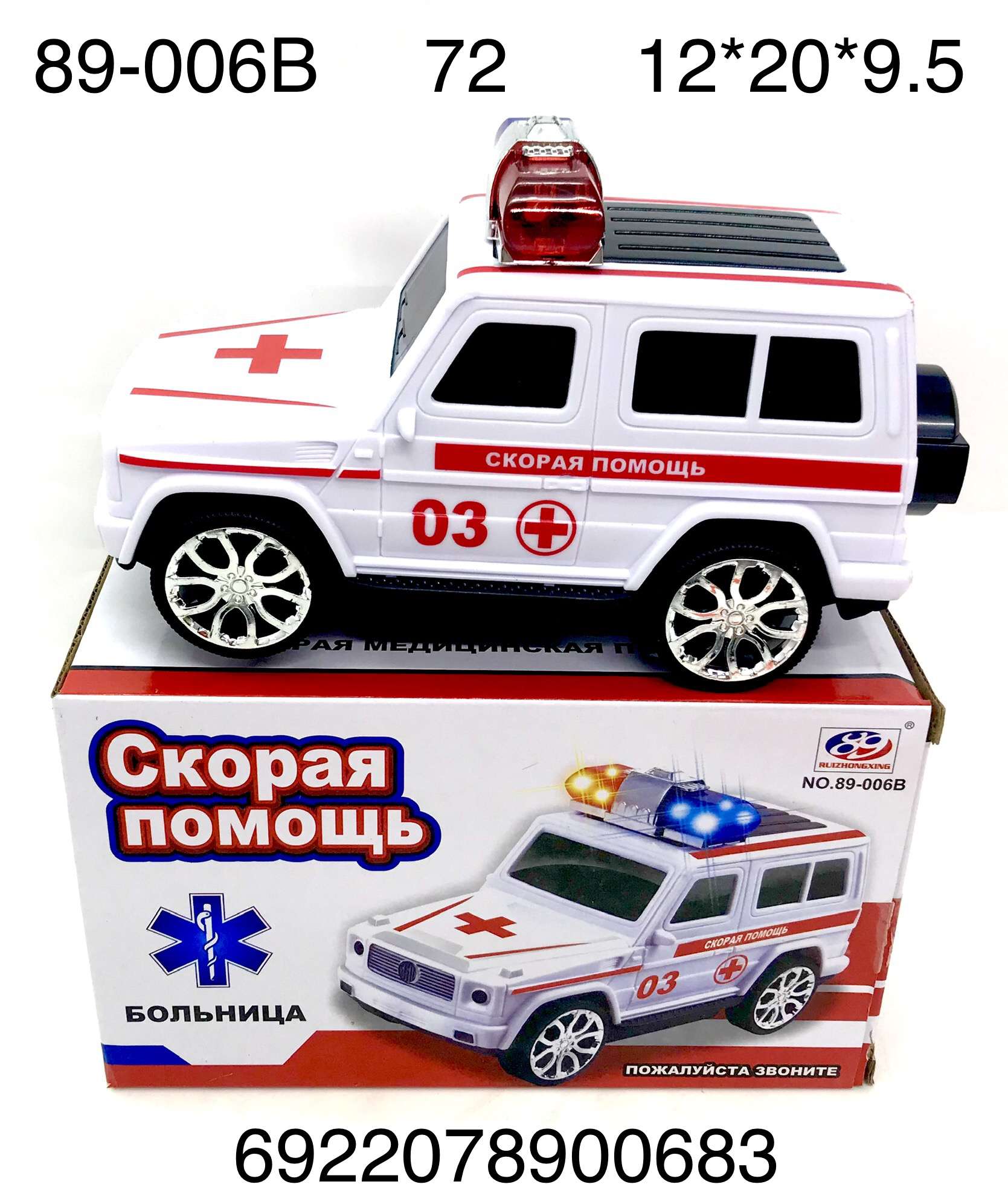 Машина 89-006В Скорая помощь свет звук в коробке - Казань 