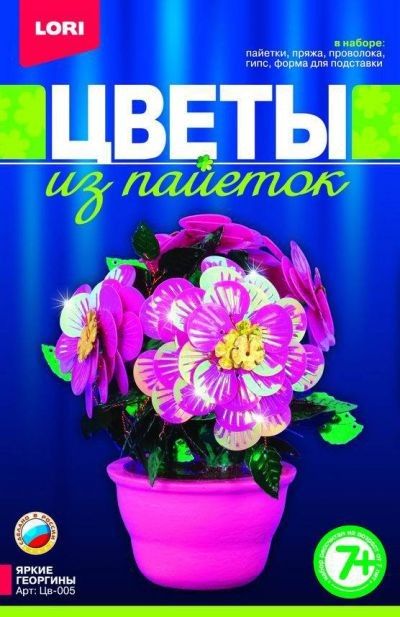 Цветы цв-005 из пайеток "Яркие георгины" Лори - Альметьевск 