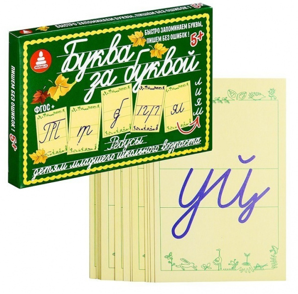 Игра С-121м Буква за буквой Радуга, Киров - Елабуга 