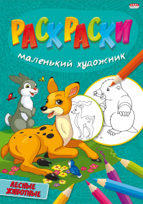 Раскраска Р-5095 "Лесные животные" А4 8л Проф-пресс - Москва 