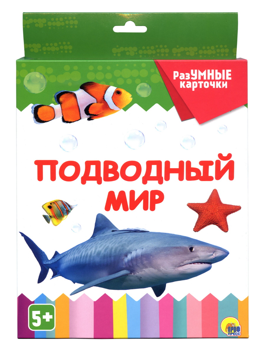 Разумные карточки 29132-8 Подводный мир Проф-Пресс - Заинск 