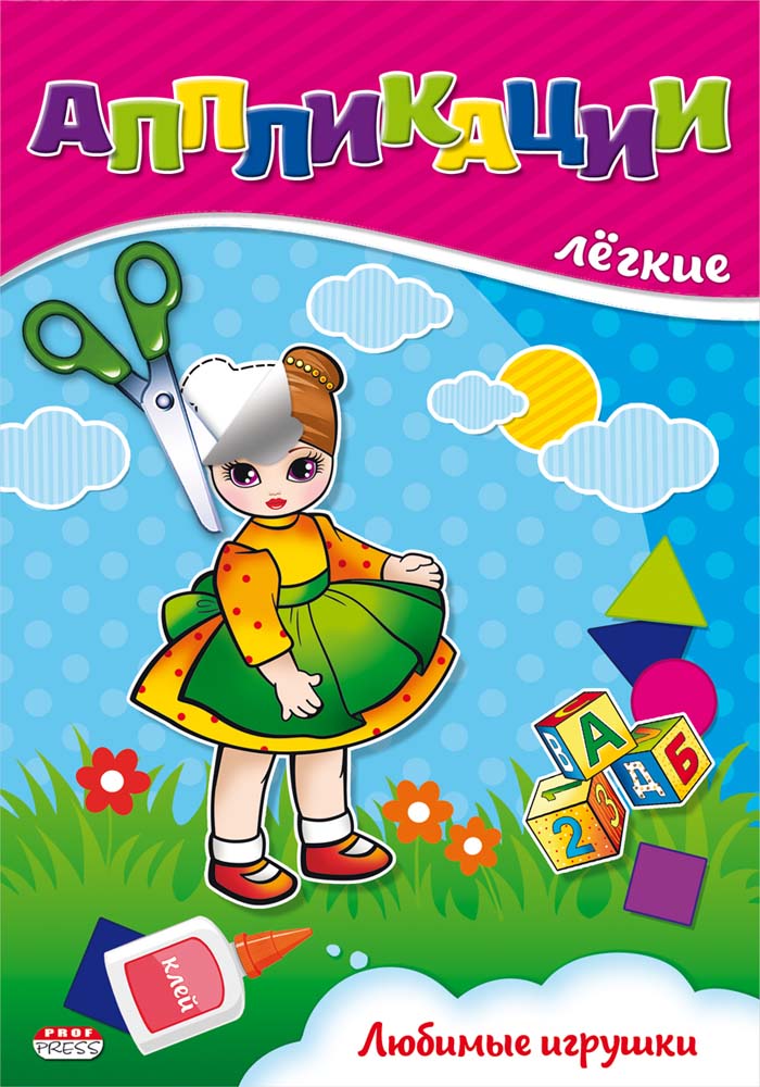 Аппликация А-3763 А5 Любимые игрушки 4л Проф-пресс - Ульяновск 