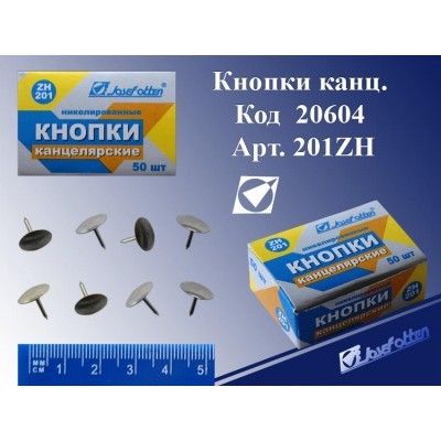 Кнопки 201 JO 50шт никел - Тамбов 