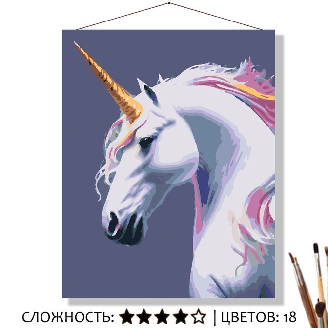Картина Белый единорог рисование по номерам 50*40см КН50401374 - Пермь 
