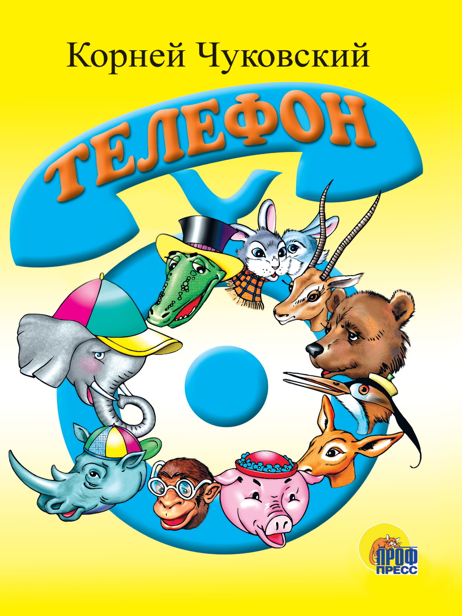 Книжка-мини 02160-4 Телефон (синий телефон) Проф-Пресс - Бугульма 
