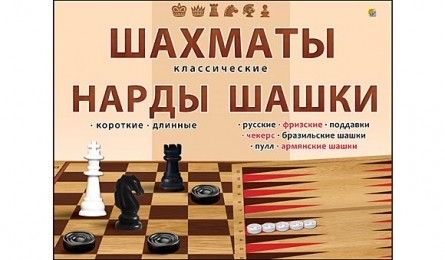 Шахматы, шашки и нарды ин-0296 классические Рыжий Кот - Ульяновск 