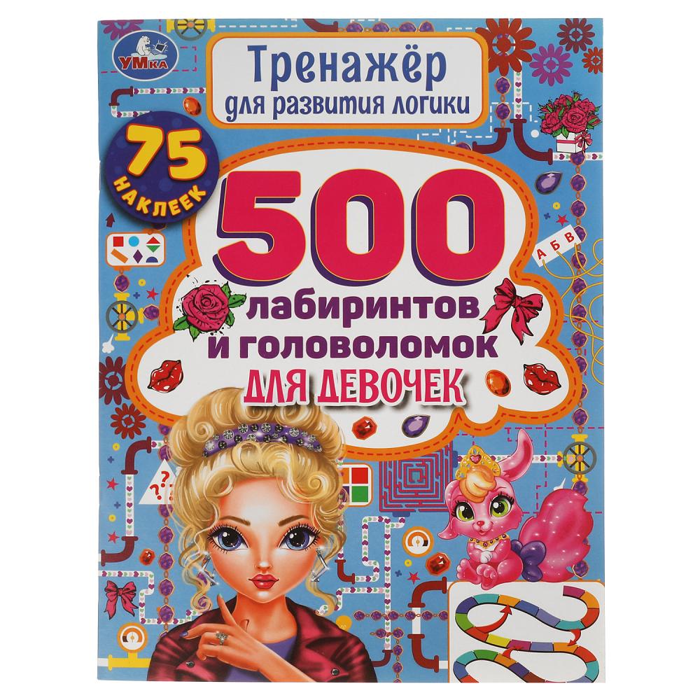 Тренажер по развитию логики 58526 Лабиринты и головоломки ТМ Умка - Санкт-Петербург 