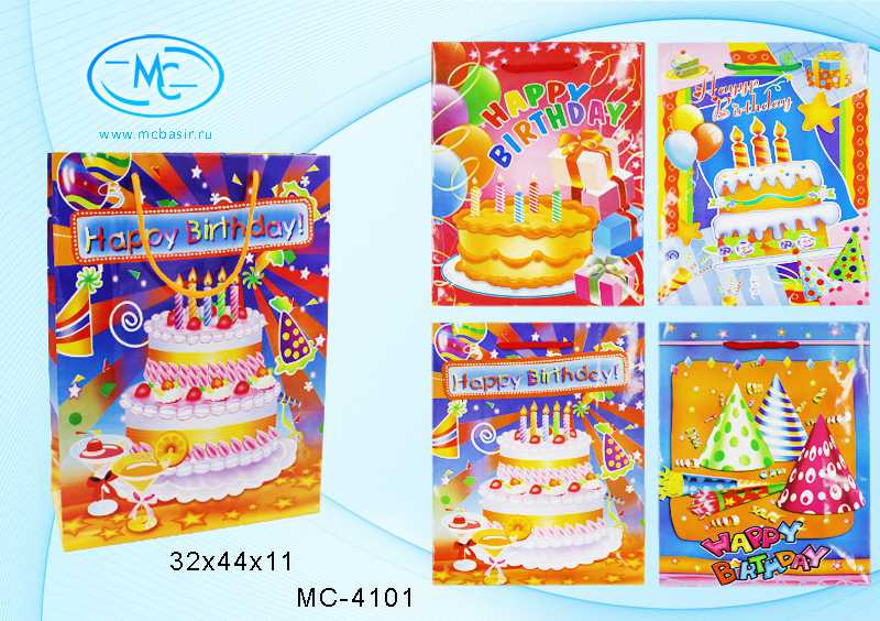 Пакет подарочный МС-4101 Happy Birthday 32*44*11см