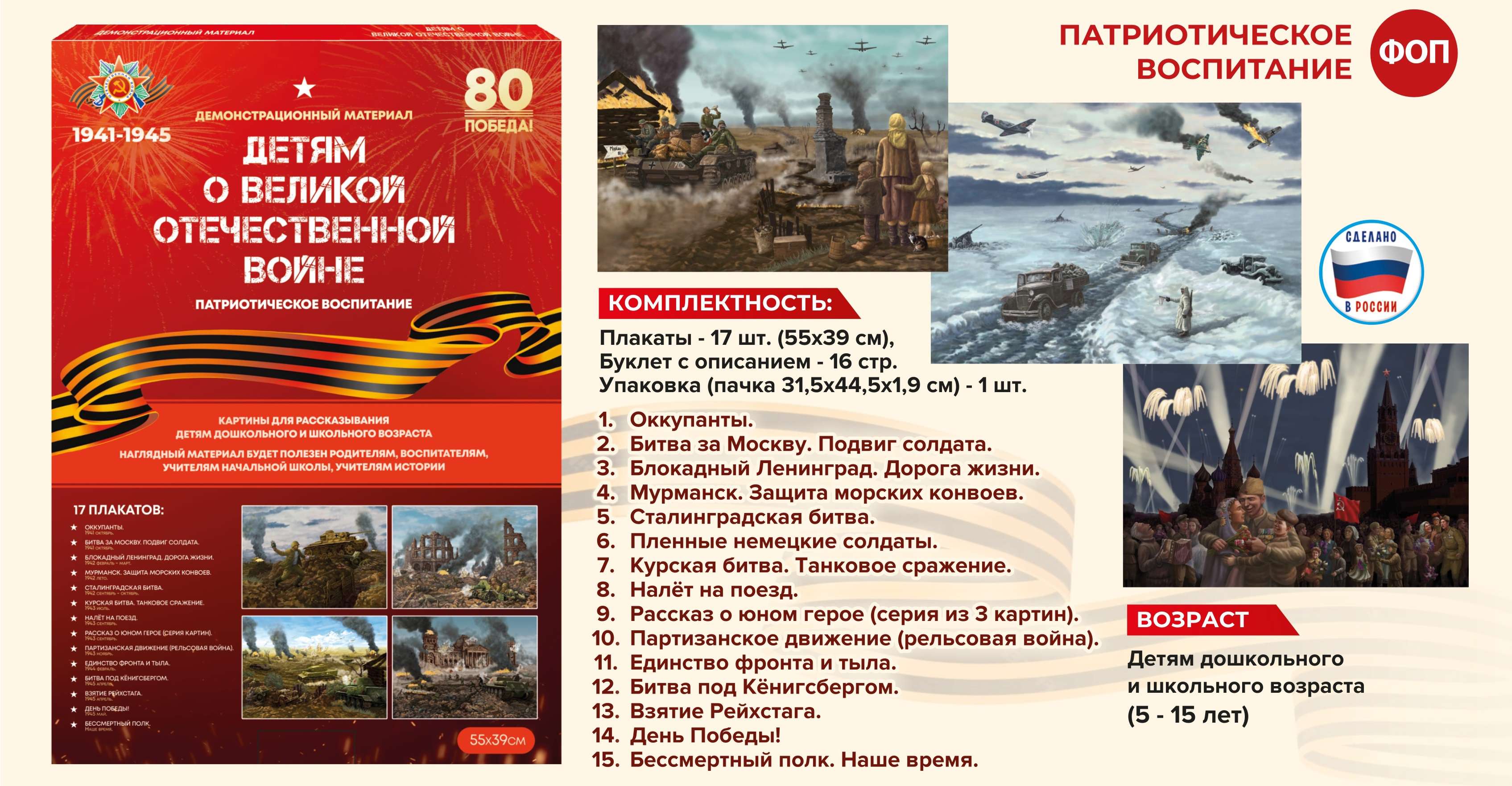 Игра С-167 Детям о великой отечественной войне ДМ Радуга, Киров - Йошкар-Ола 