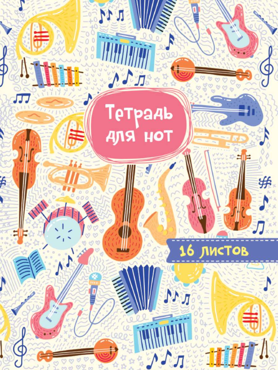 Тетрадь для нот 42202-2 Музыкальный оркестр А5 Проф-пресс - Ульяновск 