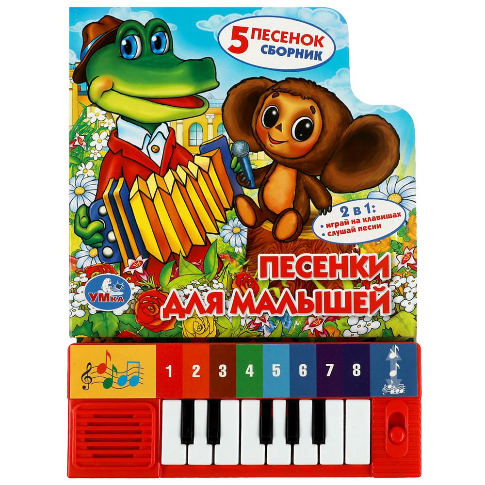 Книга-пианино 51039 Песенки для малышей 8 клавиш+песенки ТМ Умка 354130 - Магнитогорск 