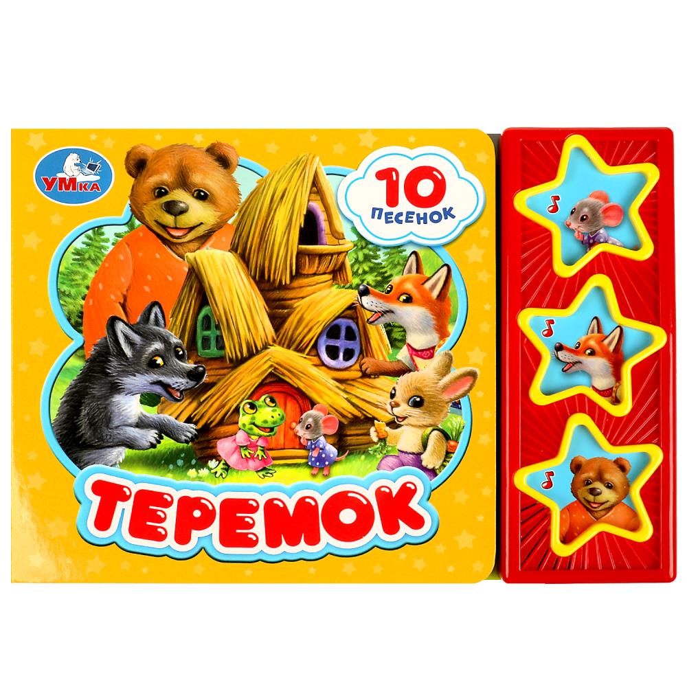 Книга 74137 Теремок 3 кнопки 10 песен 6стр ТМ Умка - Елабуга 