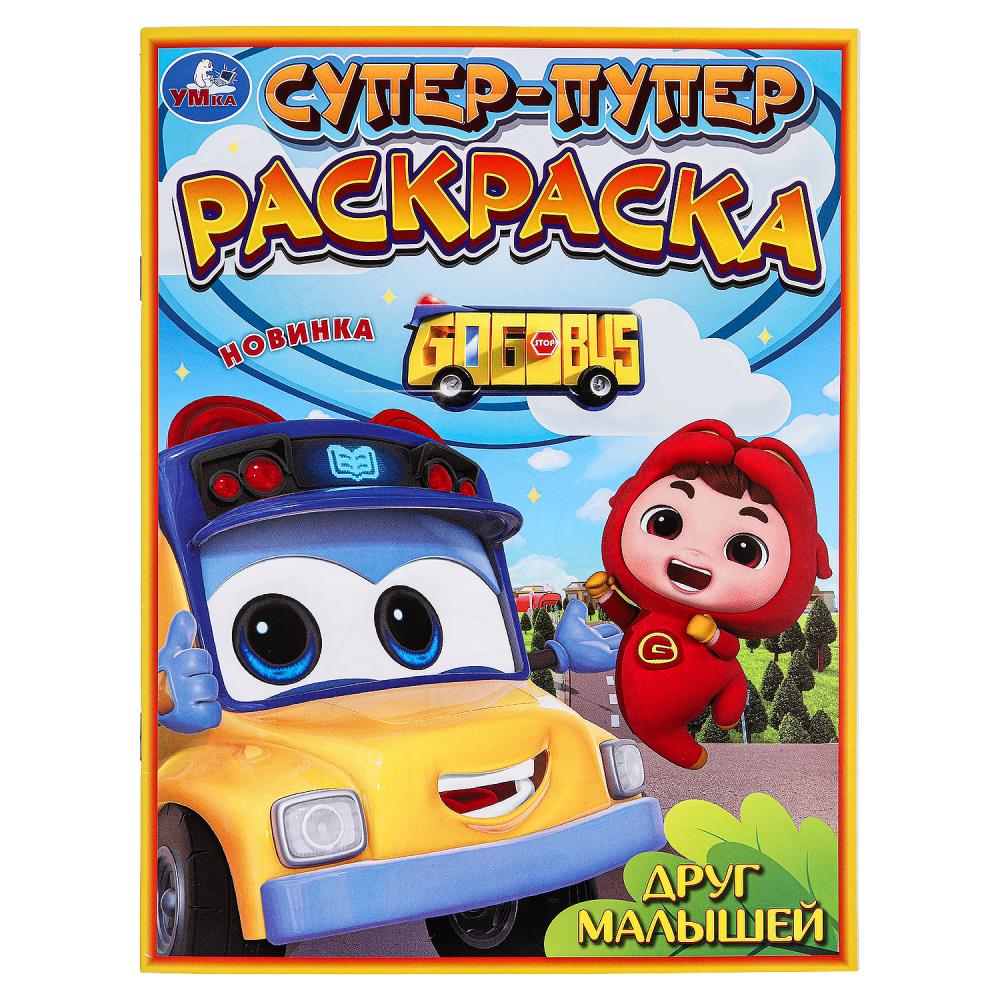 Супер-пупер Раскраска 09740-2 Друг малышей 16стр ТМ Умка - Елабуга 