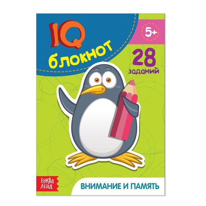 Блокнот IQ "Внимание и память" 28 заданий 36стр 2599341 - Екатеринбург 