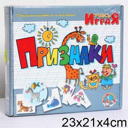 Игра 00239 "Признаки" дк 120986 /Р/ - Йошкар-Ола 