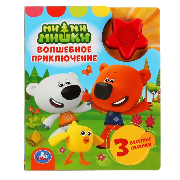 Книга 39204 МиМиМишки.Волшебное приключение 1 кнопка 3 песни модуль-звезда ТМ Умка 300041 - Елабуга 