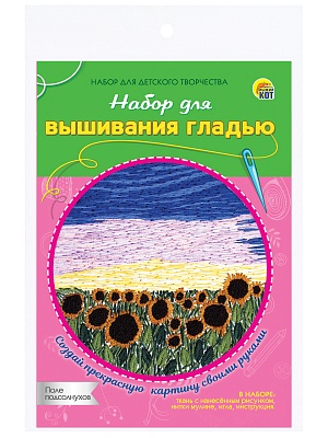 Набор для вышивания НШ-8021 Поле подсолнухов гладью Рыжий кот - Челябинск 