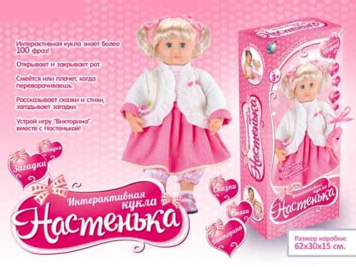 Кукла 009-1 Настенька интерактивная - Альметьевск 