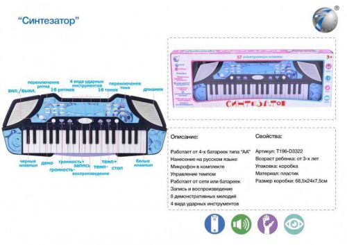 Синтезатор HS3758В в коробке  на батарейках  с микрофоном - Бугульма 