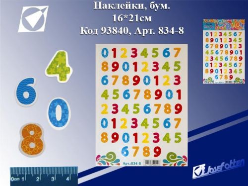 Наклейки 834-8 "Цифры" бумага 16*21см цена за 1шт 93840 Р - Томск 