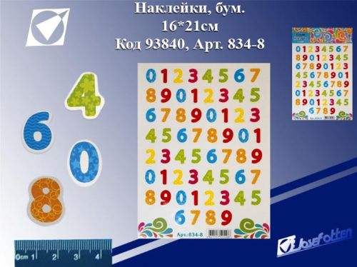 Наклейки 834-8 "Цифры" бумага 16*21см цена за 1шт 93840 Р - Омск 