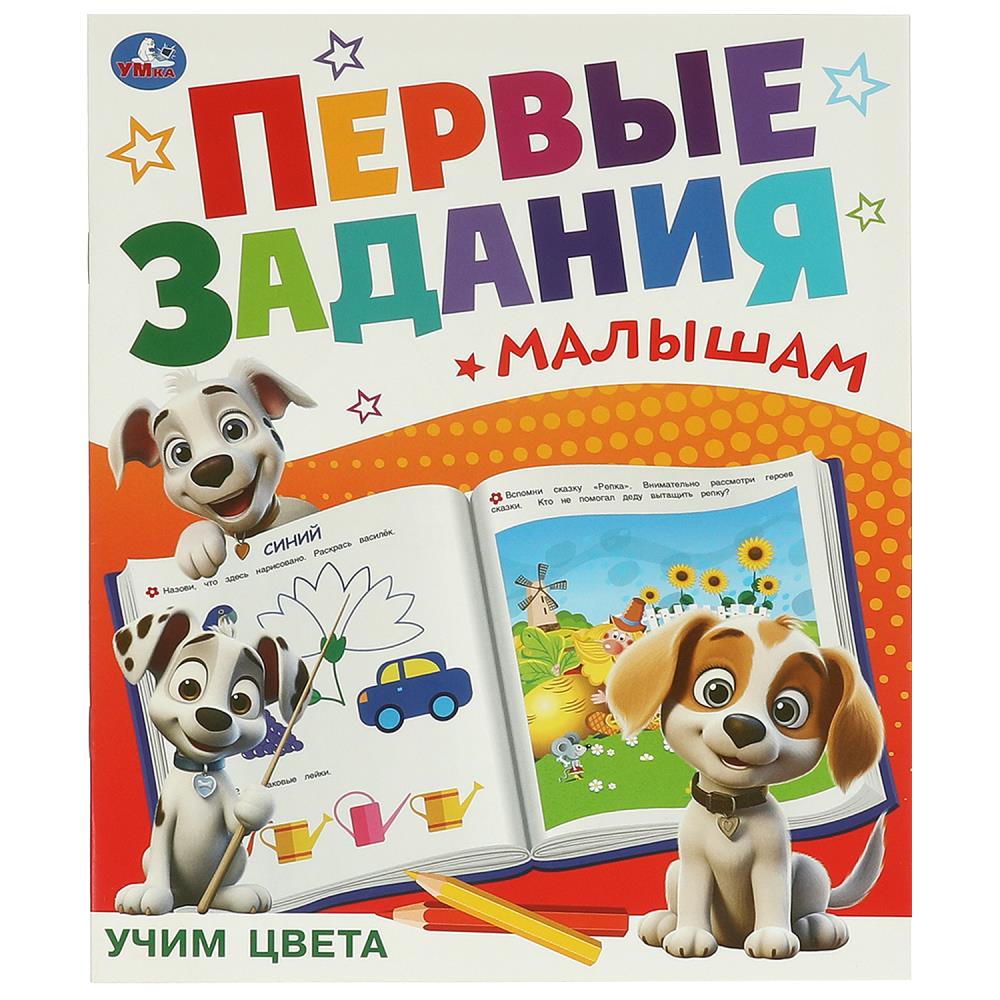 Брошюра 09511-8 «Учим цвета» из серии «Первые задания малышам» ТМ Умка 374675 - Елабуга 
