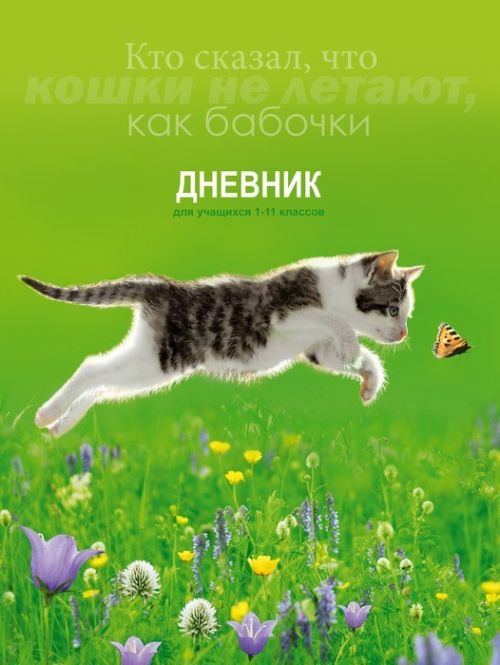 Дневник "Как бабочка" - Томск 