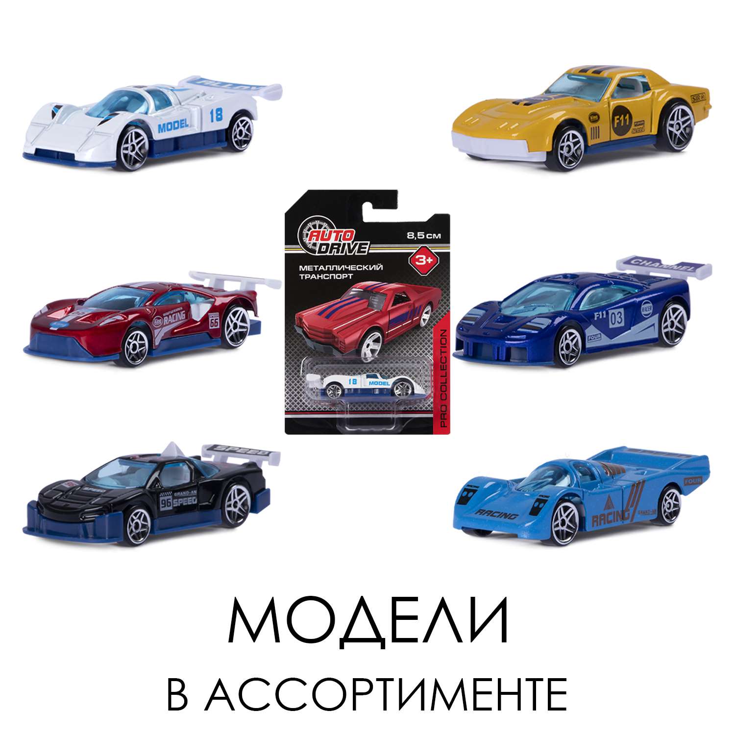 Машина JB0404790 металл PRO COLLECTION 8,5см ТМ AUTODRIVE - Пермь 