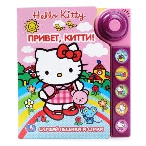 Книга 01485 "Привет,школа!HELLO KITTY"" 5кнопок со звонком 179134 - Омск 
