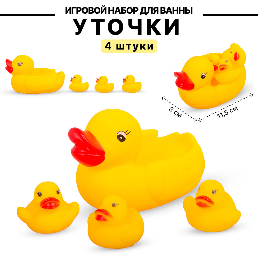 Игрушка для ванны 508-262 Утка с утятами 4шт - Альметьевск 